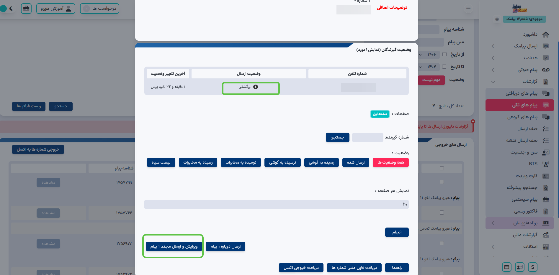 آموزش ارسال پیامک تبلیغاتی به شماره های بلک لیست با خط خدماتی در پنل هیرو اس ام اس