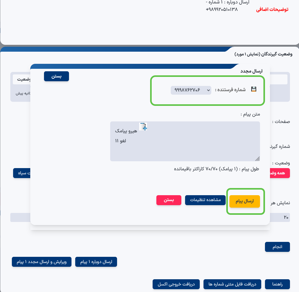 ارسال به شماره های بلک لیست در پنل پیامکی هیرو