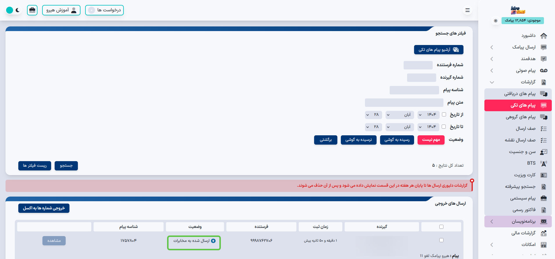 ارسال به لیست سیاه مخابراتی در هیرو پیامک