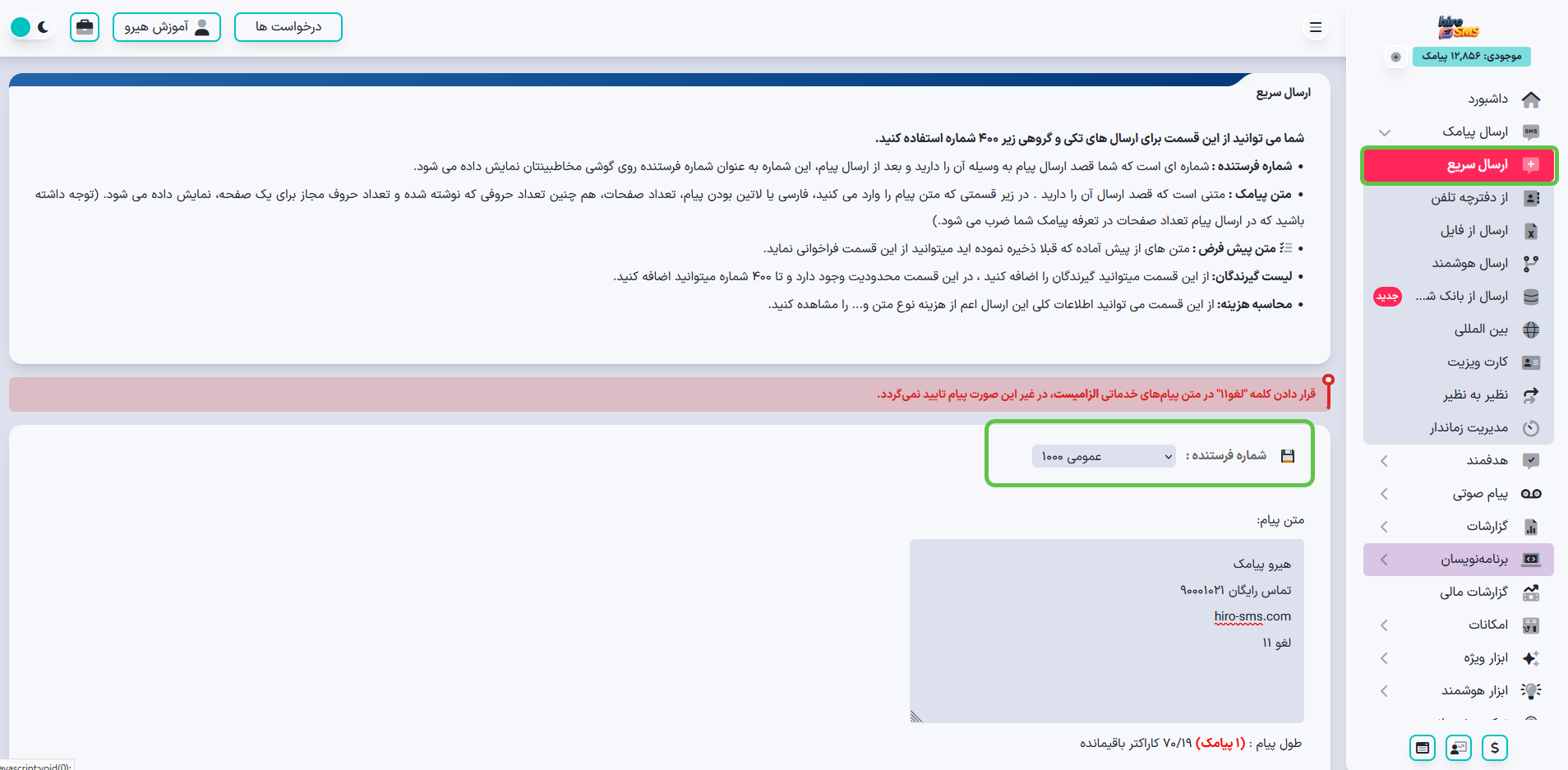 آموزش ارسال به بلک لیست در پنل پیامکی هیرو اس ام اس
