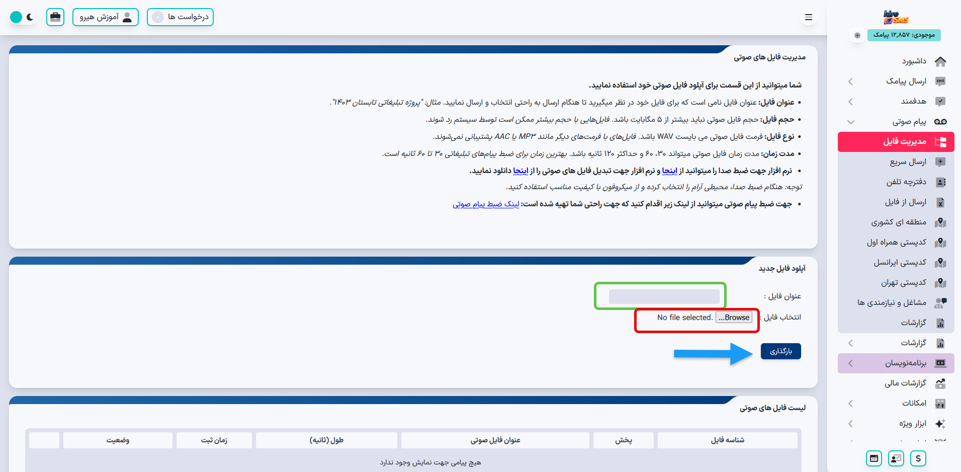 بارگذاری فایل صوتی در پنل هیرو پیامک