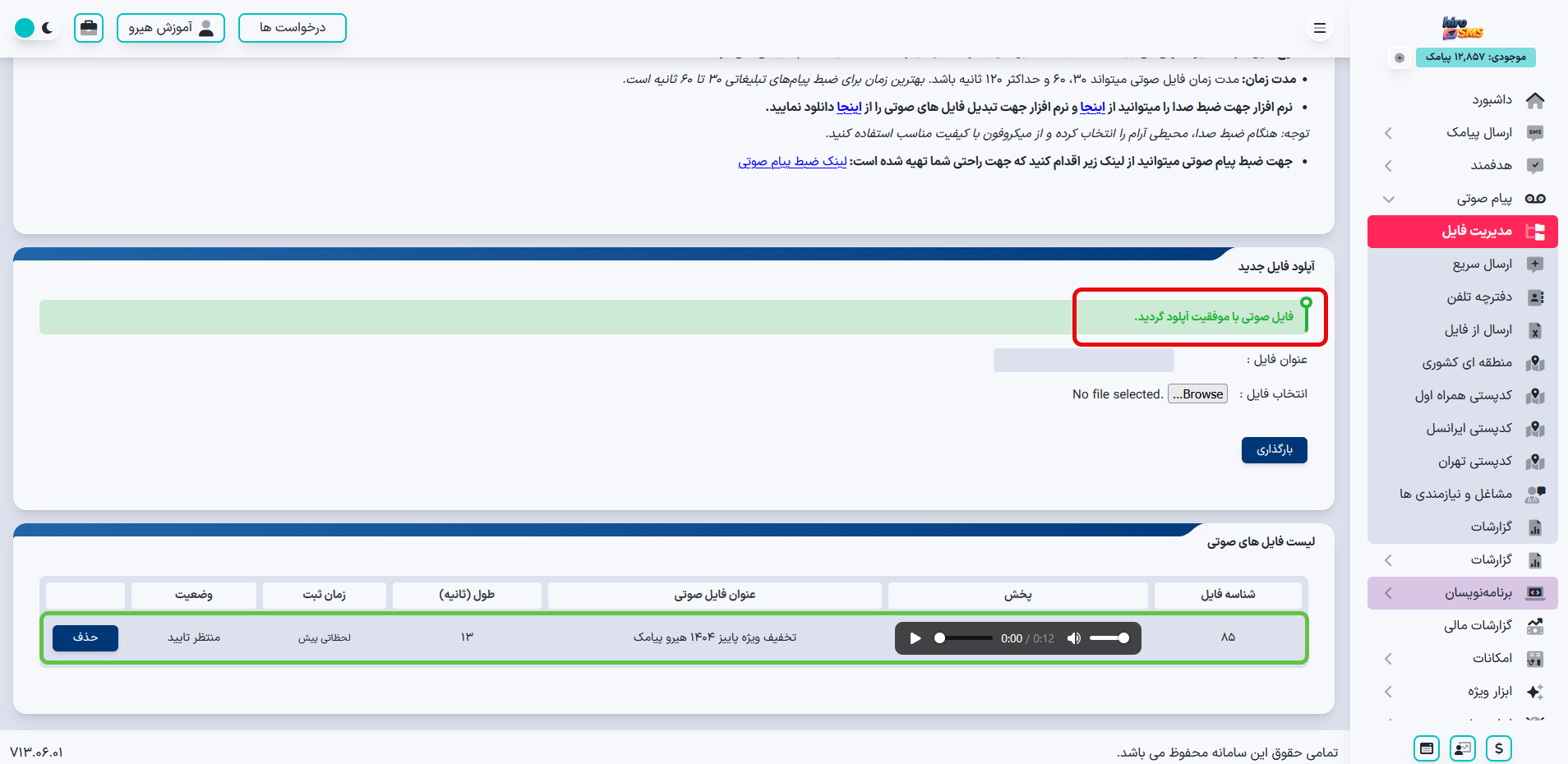 آموزش ارسال پیام صوتی در پنل پیامکی
