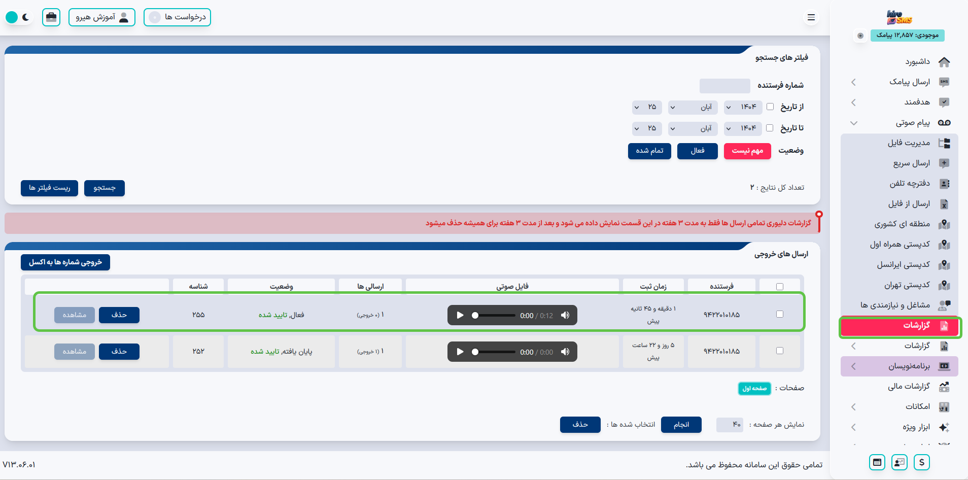 گزارش پیامک صوتی در پنل پیامکی هیرو اس ام اس