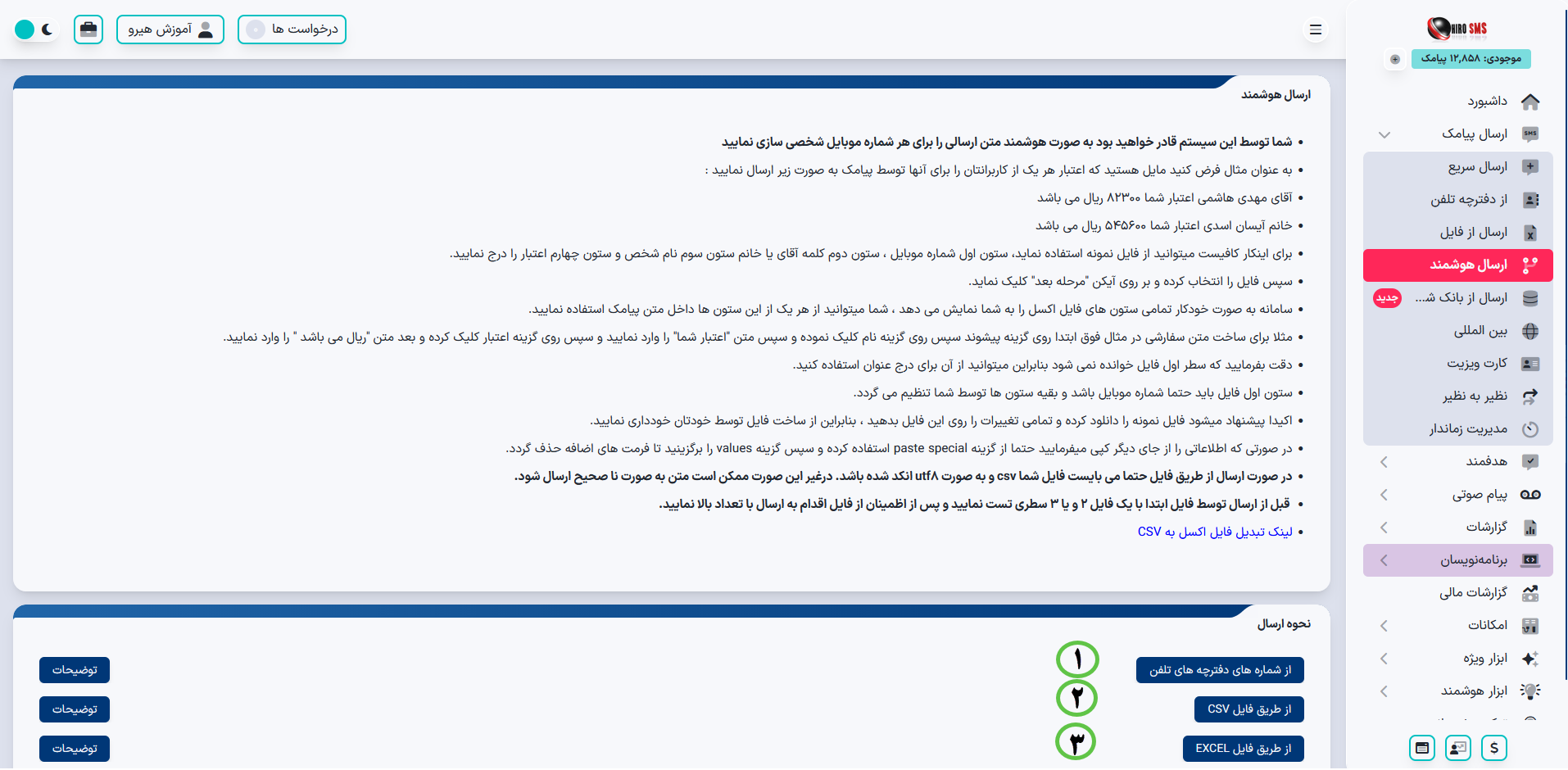 ارسال هومشند از دفترچه تلفن یا اکسل