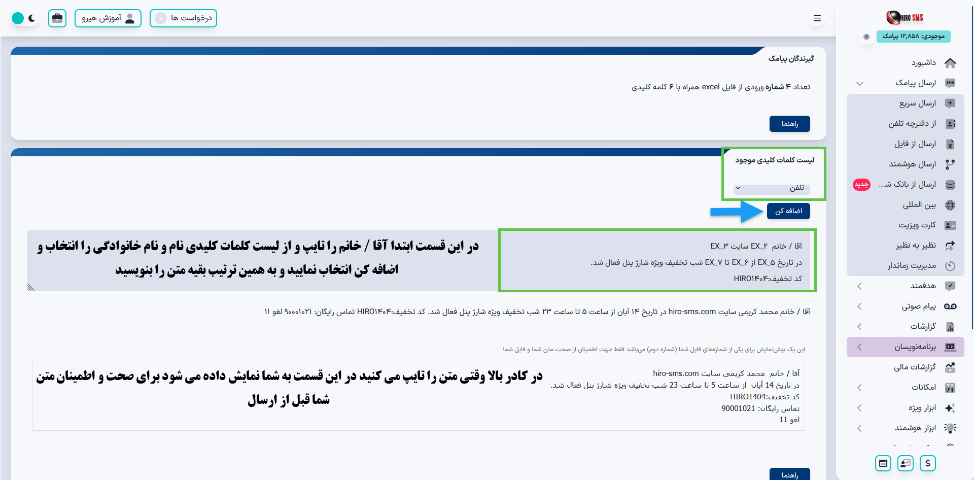 بهترین روش ارسال هوشمند با پنل پیامکی هیرو