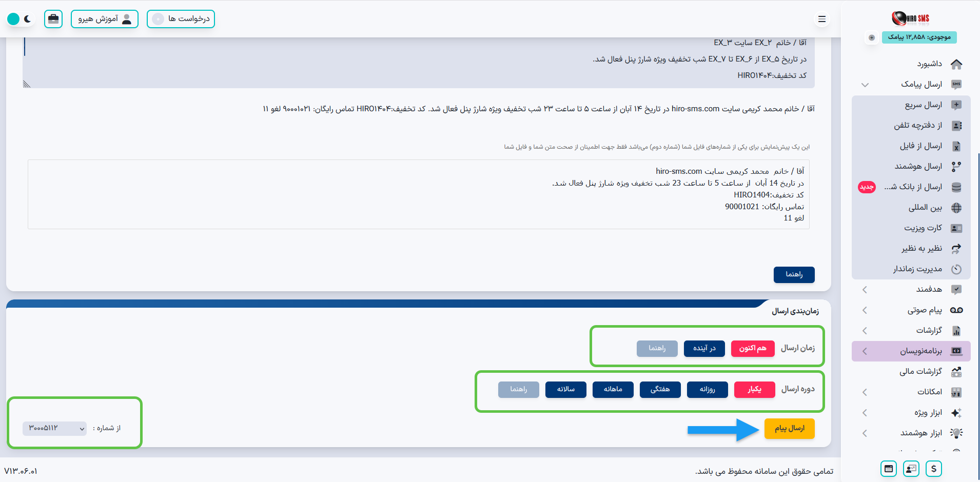 انتخاب خط خدماتی و ارسال هوشمند در پنل هیرو پیامک