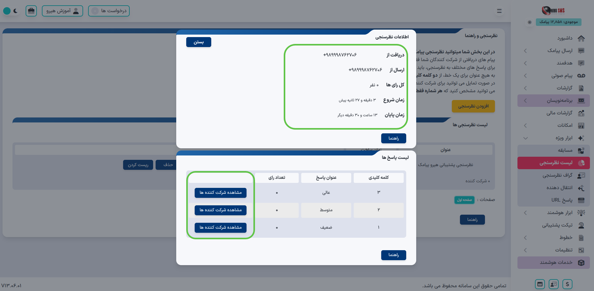 مشاهده نظرسنجی به تفکیک گزینه ها در پتل حرفه ای هیرو پیامک