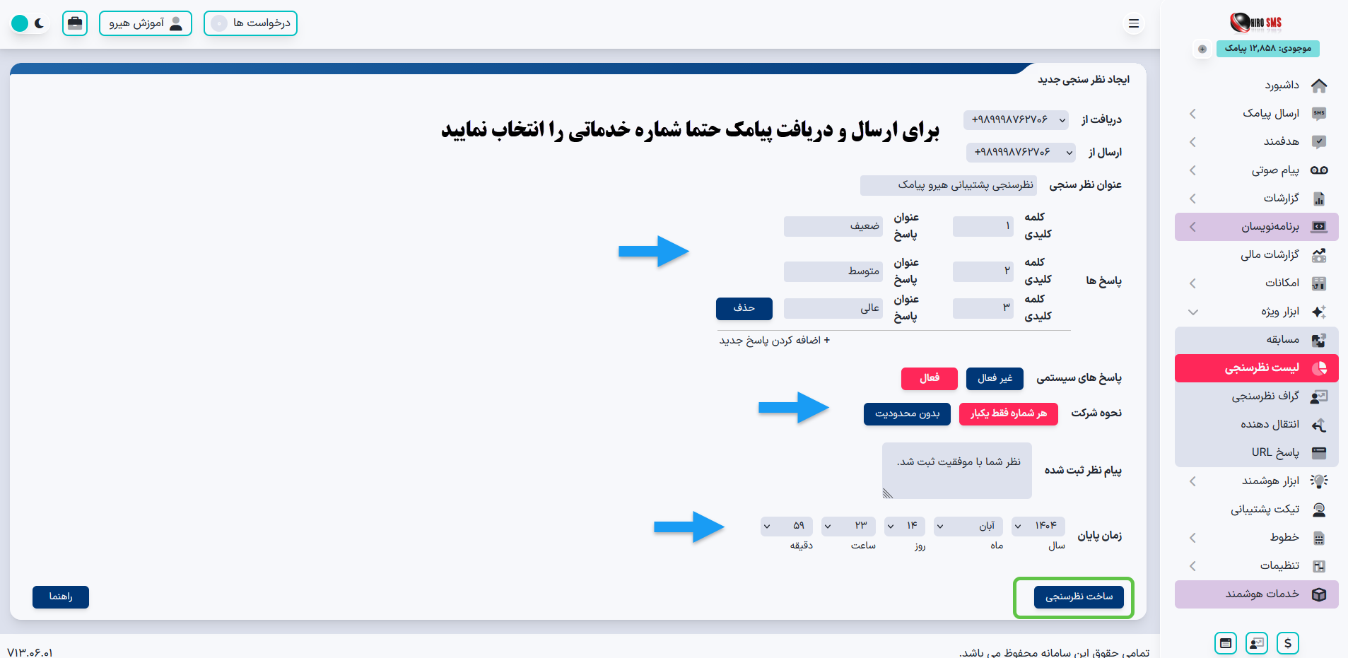 ایجاد لیست نظرسنجی در پنل پیامکی هیرو