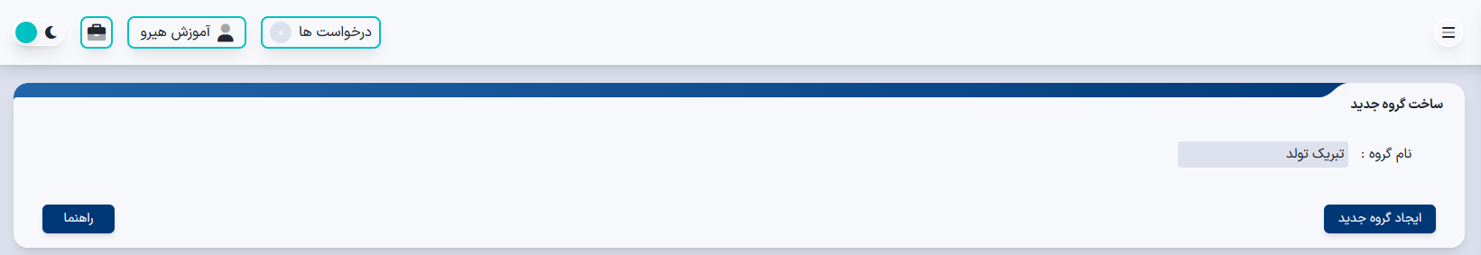 ایجاد گروه پیام پیش فرض برای ذخیره متن پیامک در پنل هیرو
