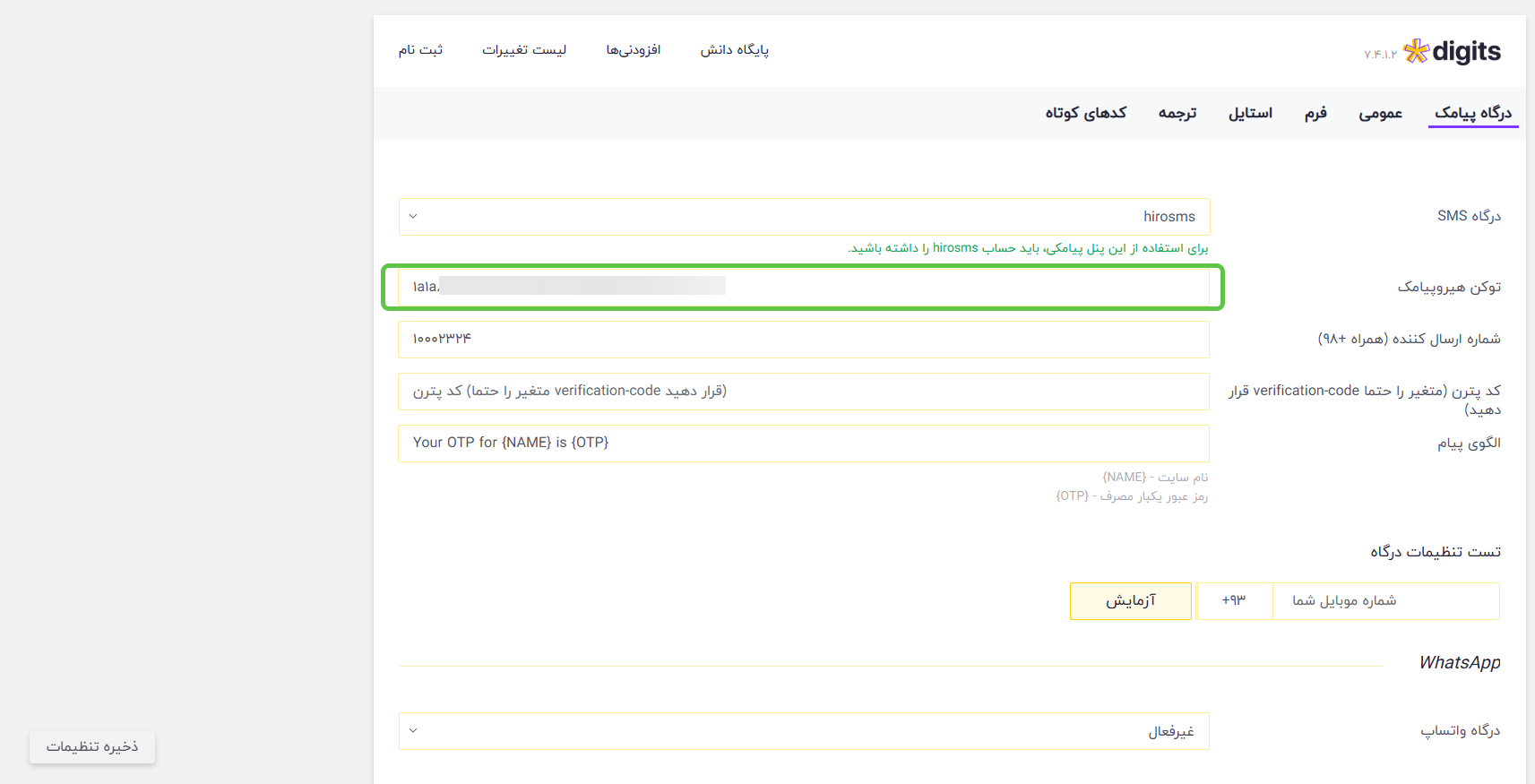وارد کردن توکن در فیلد توکن هیرو پیامک