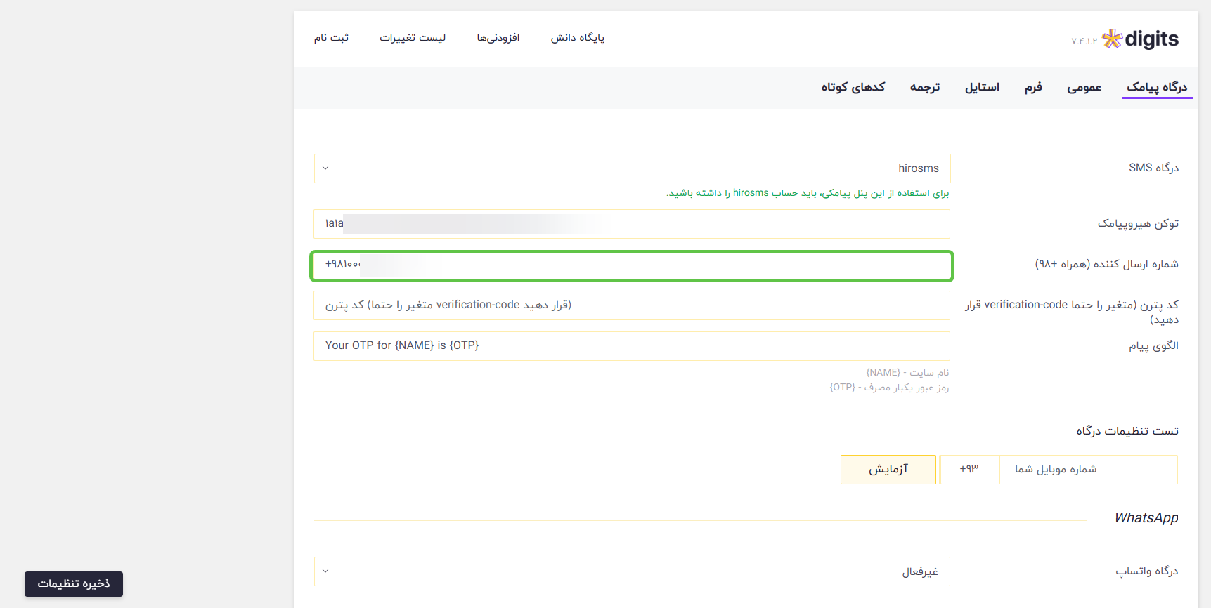 وارد کردن شماره ارسالکننده خط خدماتی با فرمت 98+ در Digits