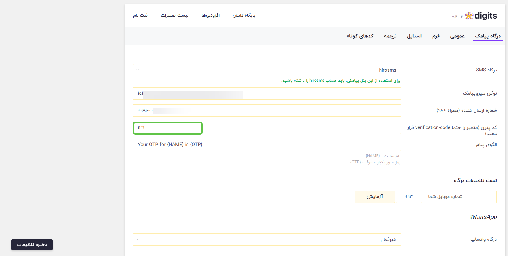 وارد کردن کد پترن در تنظیمات افزونه Digits و ذخیره تنظیمات