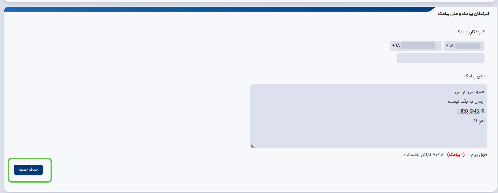 جعبه 2 نظیر به نظیر ارسال پیامک به گیرندگان مختلف
