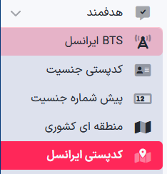 آموزش ارسال پیامک با کدپستی ایرانسل | هدفمند و منطقه‌ای در پنل هیرو پیامک