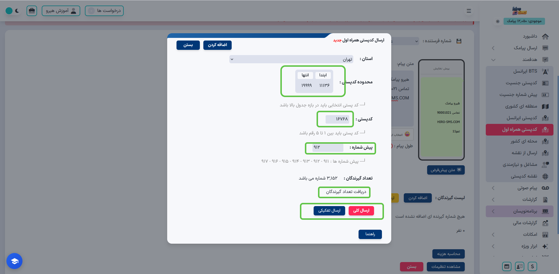 send-sms-by-postal-code-mci