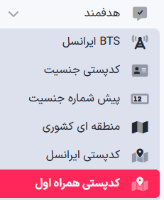آموزش ارسال پیامک با کدپستی همراه اول